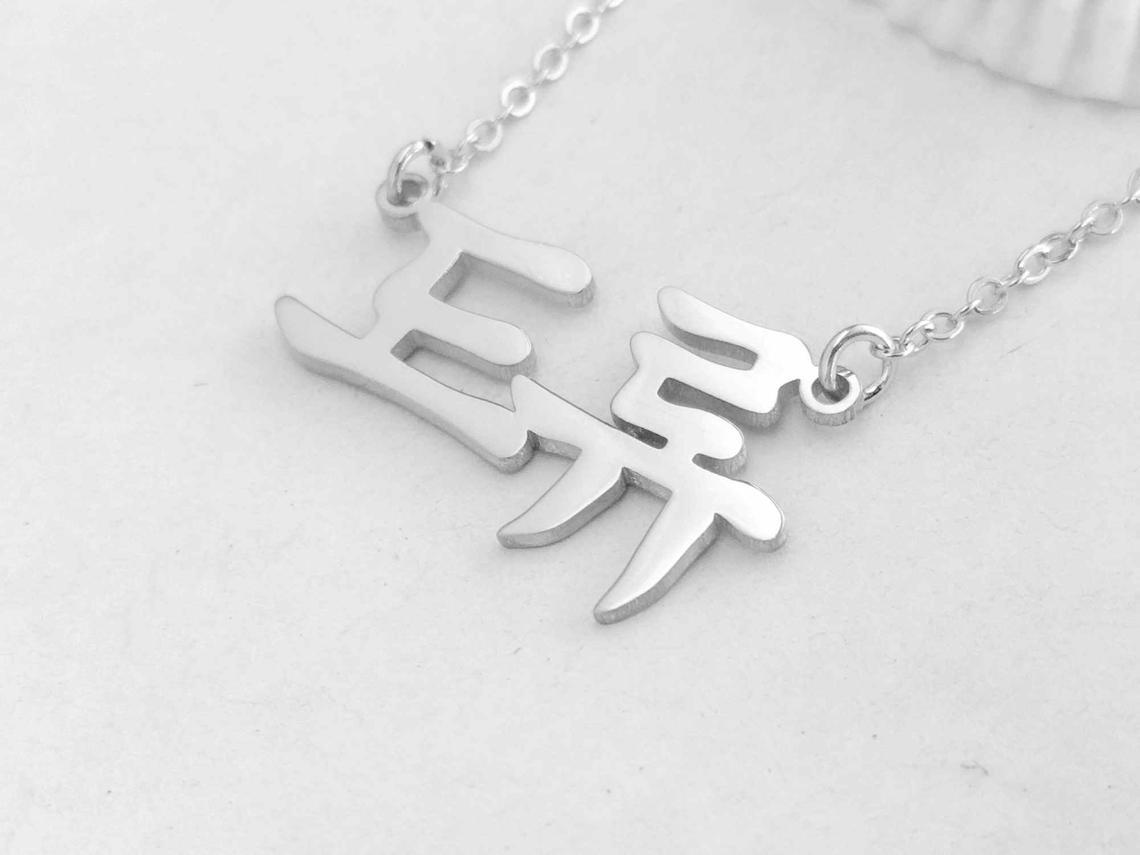 Sterling Silver Korean Name Necklace