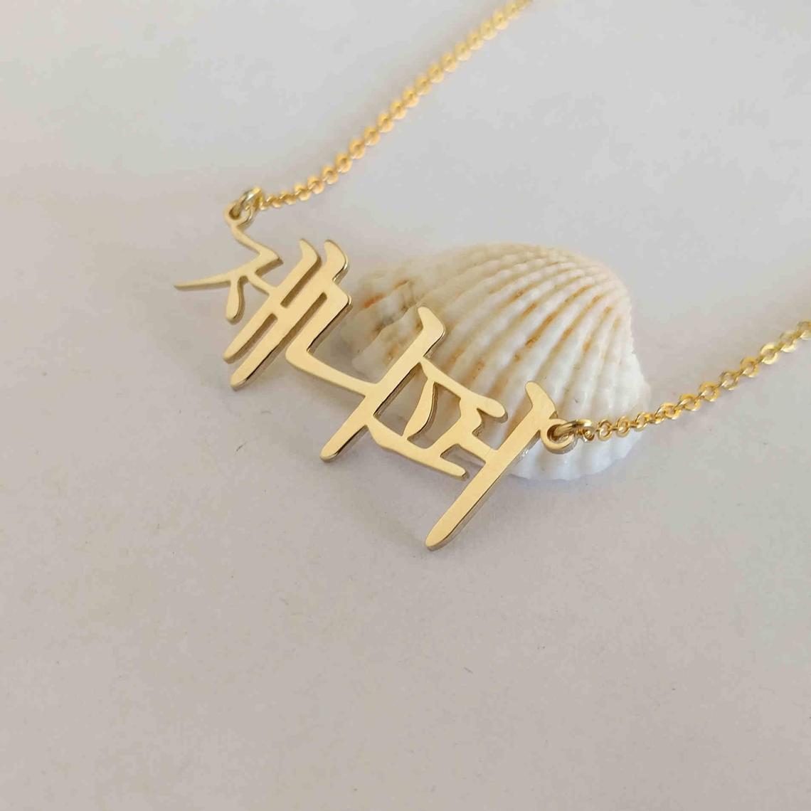 Personalized Korean Name Necklace - Happy Maker